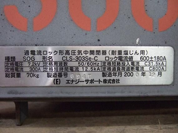気中負荷開閉器 無方向性 pas 中古キュービクル トランスの改造 販売 工事 気中負荷開閉器 無方向性 pas 中古キュービクル トランスの改造 販売 工事