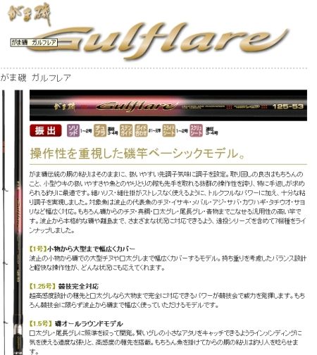 がまかつ Gulflare ガルフレア 1-53 美品 がまかつ がま磯 ガルフレア