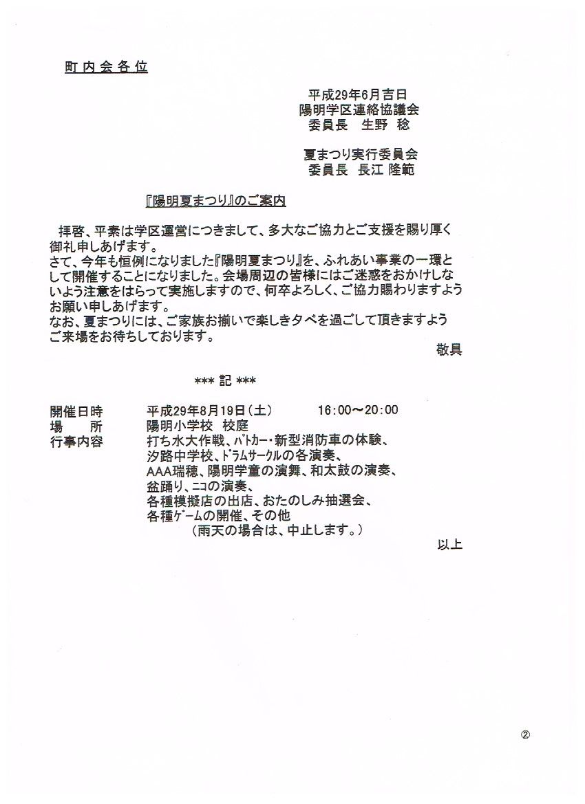 平成29年7月回覧板 下山北町内会回覧板 平成29年7月回覧板 下山北町内会回覧板