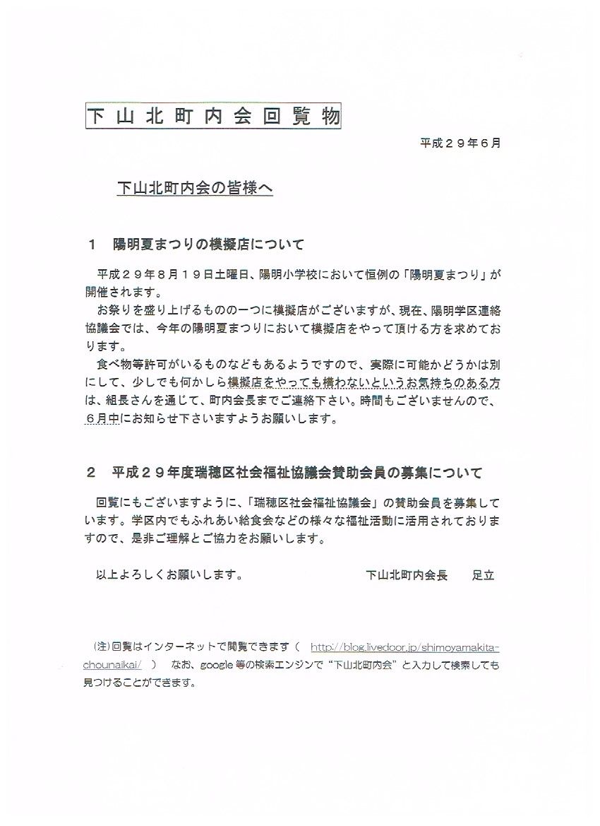 平成２９年６月回覧板 下山北町内会回覧板