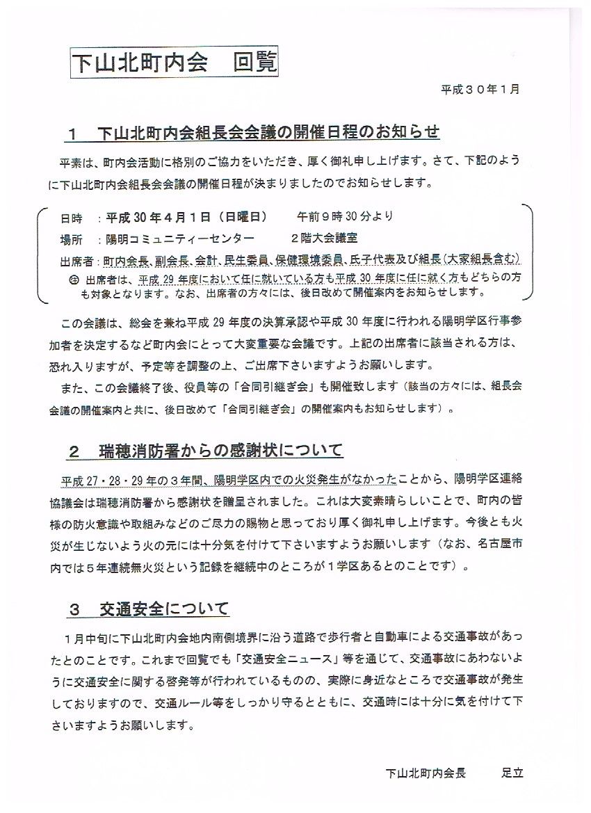 平成30年1月回覧板 下山北町内会回覧板 平成30年1月回覧板 下山北町内会回覧板
