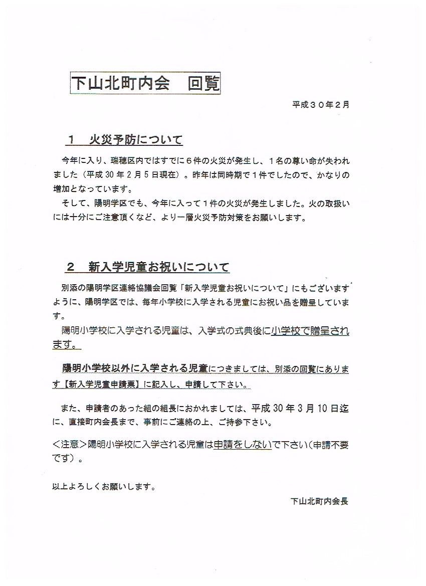 平成30年2月回覧板 下山北町内会回覧板 平成30年2月回覧板 下山北町内会回覧板