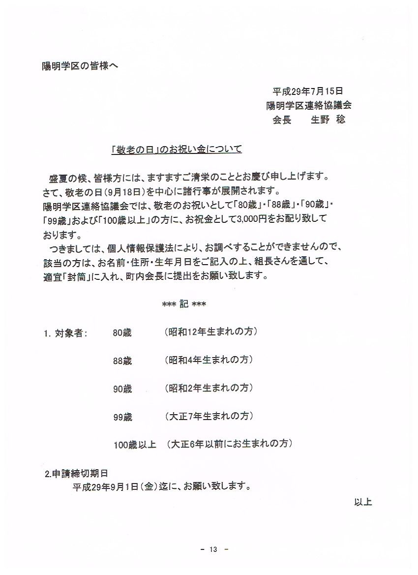 平成29年7月回覧板 下山北町内会回覧板 平成29年7月回覧板 下山北町内会回覧板