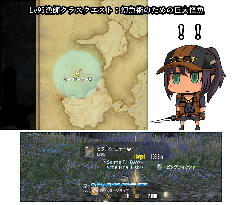 時の怪魚 漁師Lv90以降 クラスクエスト解説 : Lost Hollow in EORZEA