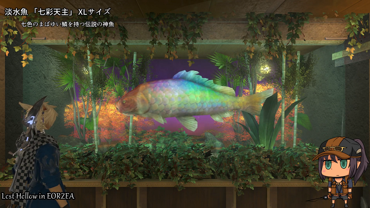 ここらでアクアリウムとかどうすか Lost Hollow In Eorzea
