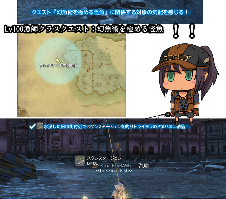 時の怪魚 漁師Lv90以降 クラスクエスト解説 : Lost Hollow in EORZEA