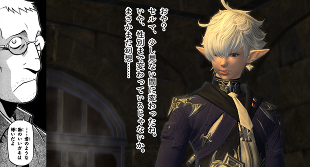 Lost Hollow In Eorzea メインクエスト