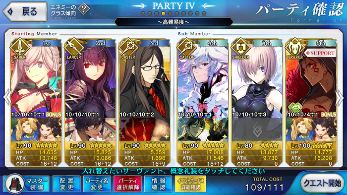 Fgo ネロ祭 超高難易度クエスト攻略 Lost Hollow In Eorzea