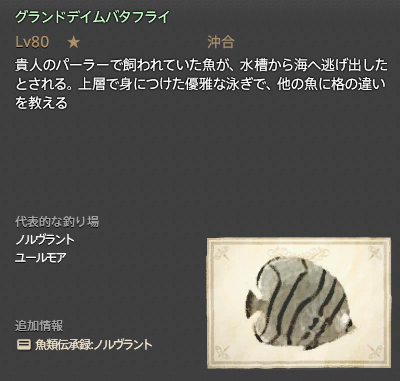 パッチ5 1 追加の魚一覧 Lost Hollow In Eorzea パッチ5 1 追加の魚一覧 Lost Hollow In Eorzea