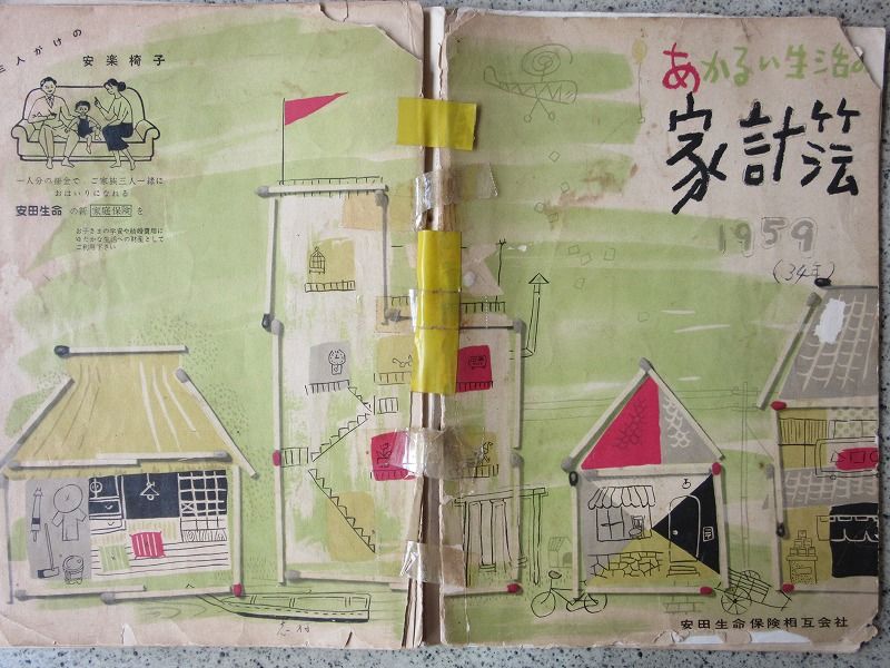 模範家計簿 昭和17年用・昭和18年用2冊 戦前 出納長