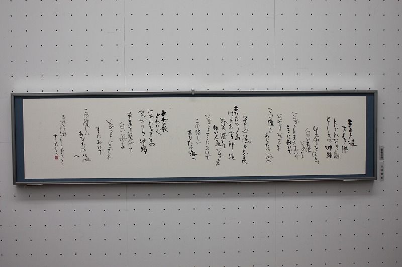 ジュゴンよまたここにおいで の歌詞が書道展に 志村建世のブログ ジュゴンよまたここにおいで の歌詞が書道展に 志村建世のブログ