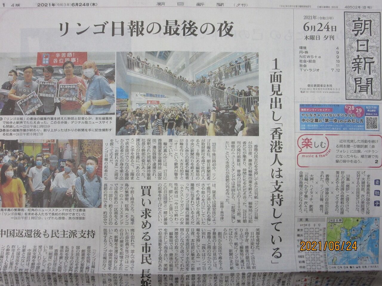 リンゴ日報 とともに消えて行くもの 志村建世のブログ リンゴ日報 とともに消えて行くもの 志村建世のブログ