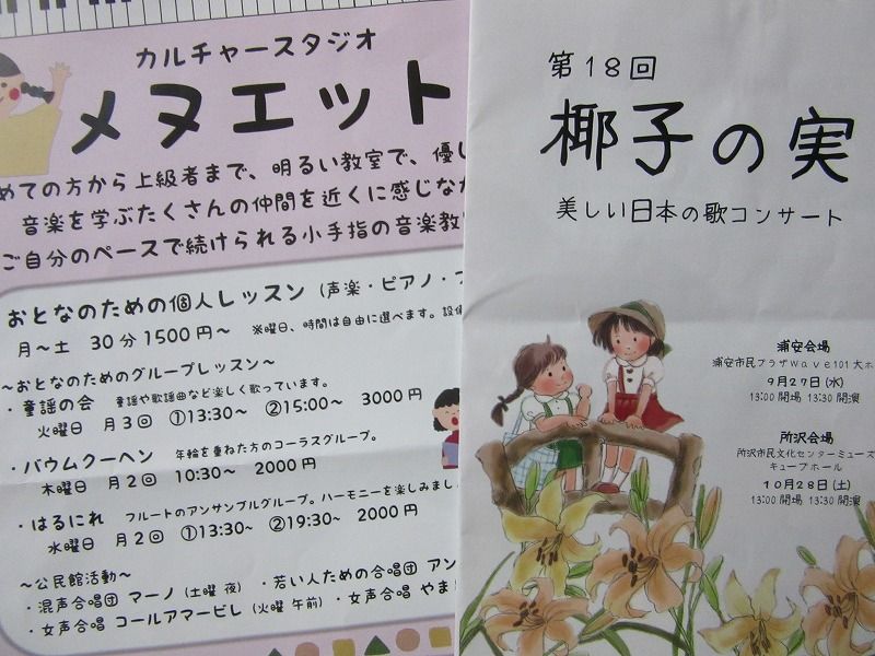 間庭小枝さんの 椰子の実コンサート を聞いてきた 志村建世のブログ