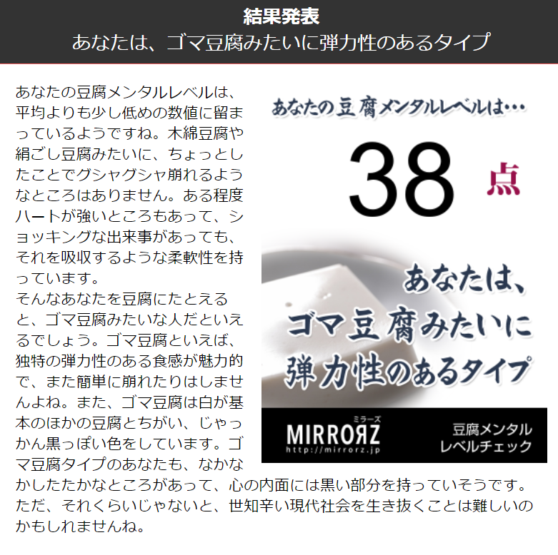 豆腐メンタルの僕がメンタル診断を受けた上で 長所を考えてみた タイトルは明日考える 豆腐メンタルの僕がメンタル診断を受けた上で 長所を考えてみた タイトルは明日考える