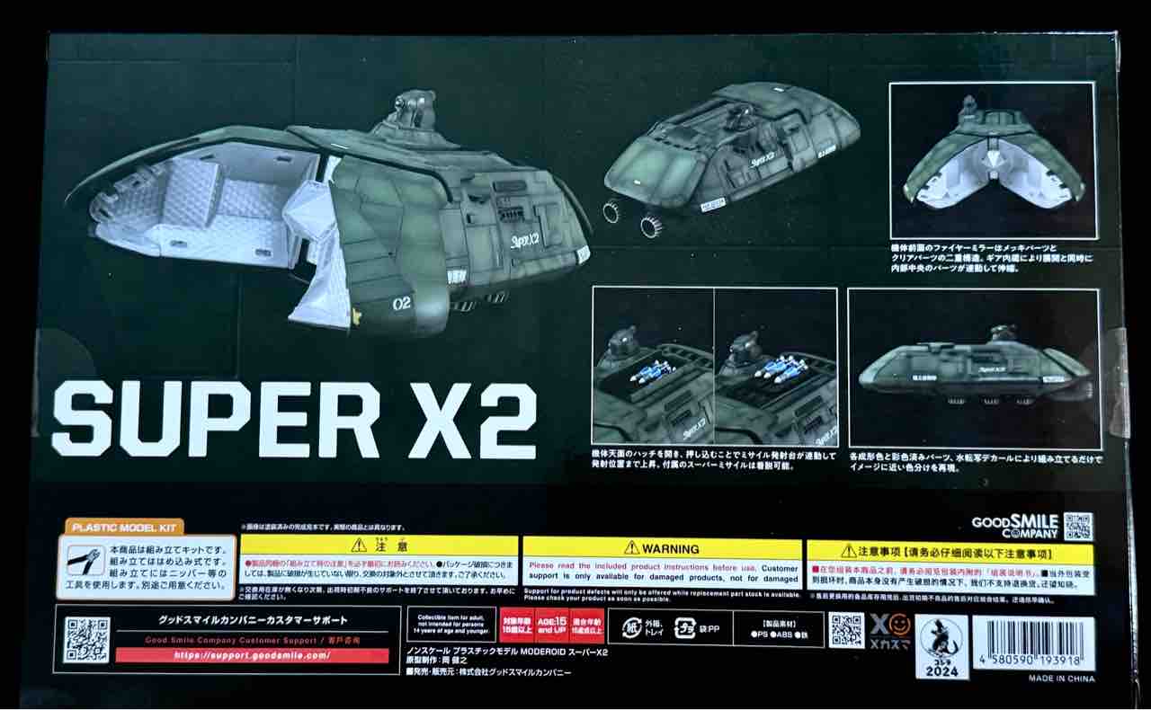 ソフビ　スーパーX 2 スーパーXとX2、到着！ : SFプロップ・ミュージアム