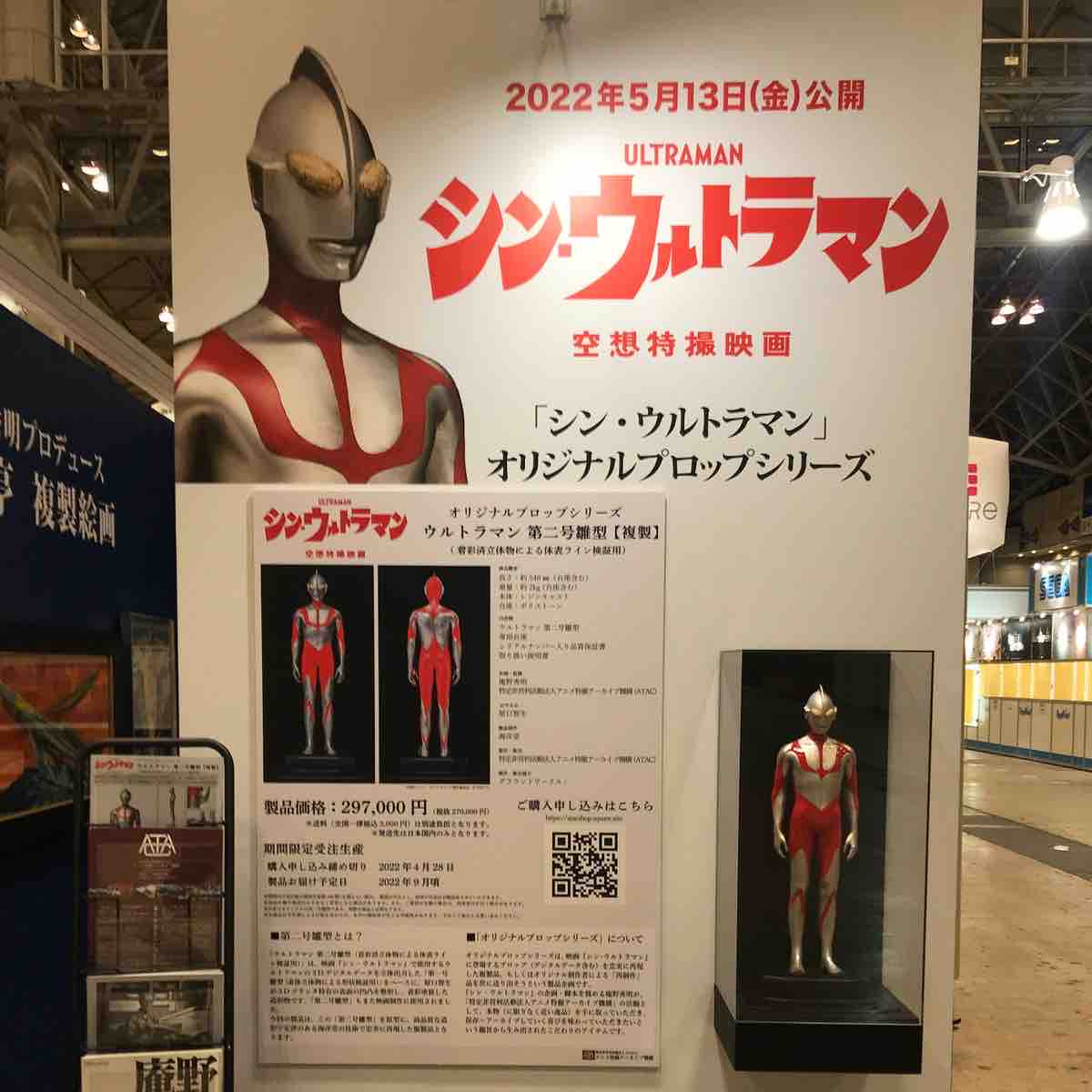 シンウルトラマン 第二号雛型 複製 オリジナルプロップシリーズ