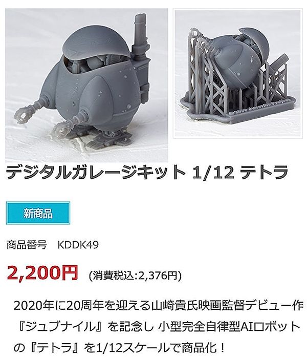 テトラ ｓｆプロップ ミュージアム