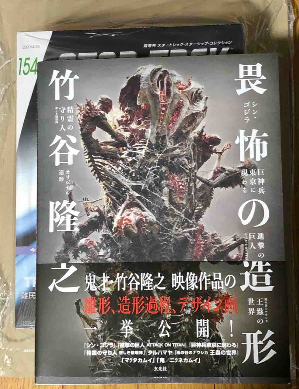 畏怖の造形 到着 ｓｆプロップ ミュージアム