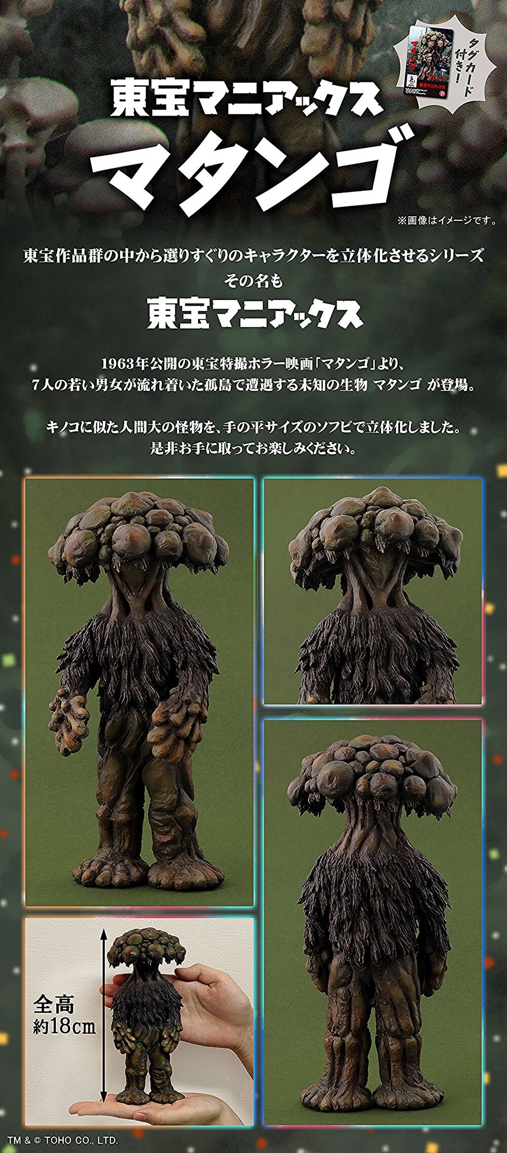 東宝マニアックス マタンゴ ソフビフィギュア 開封品