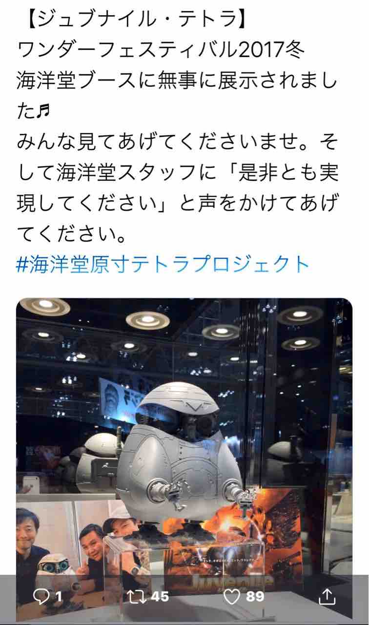 テトラ ｓｆプロップ ミュージアム