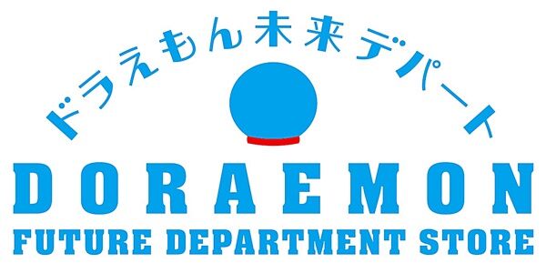 ドラえもん未来デパート sfプロップ ミュージアム
