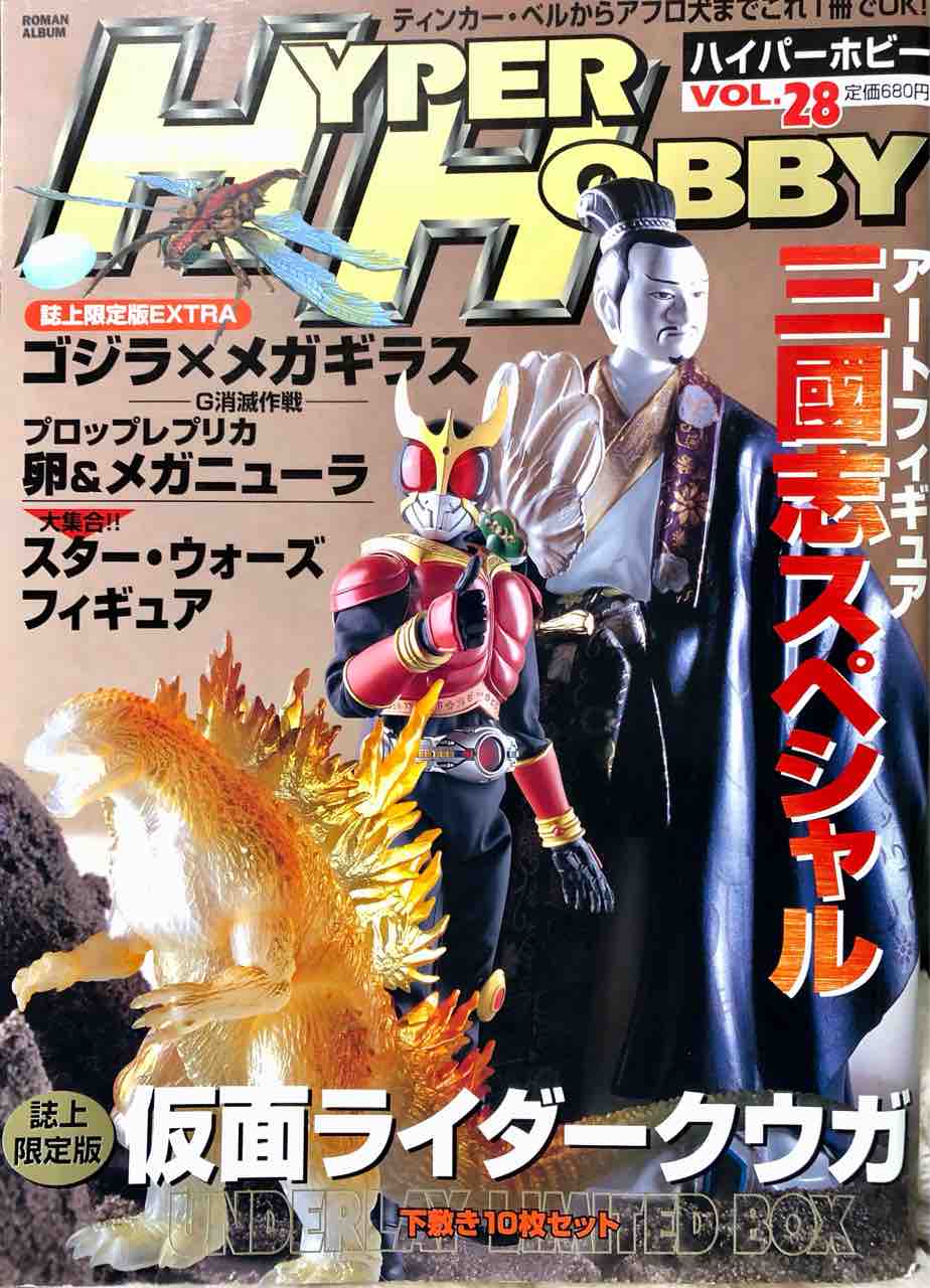 メガニューラのプロップレプリカ : SFプロップ・ミュージアム