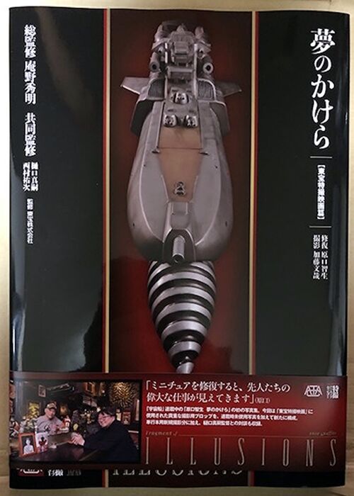 夢のかけら 東宝特撮映画篇 届きました ｓｆプロップ ミュージアム