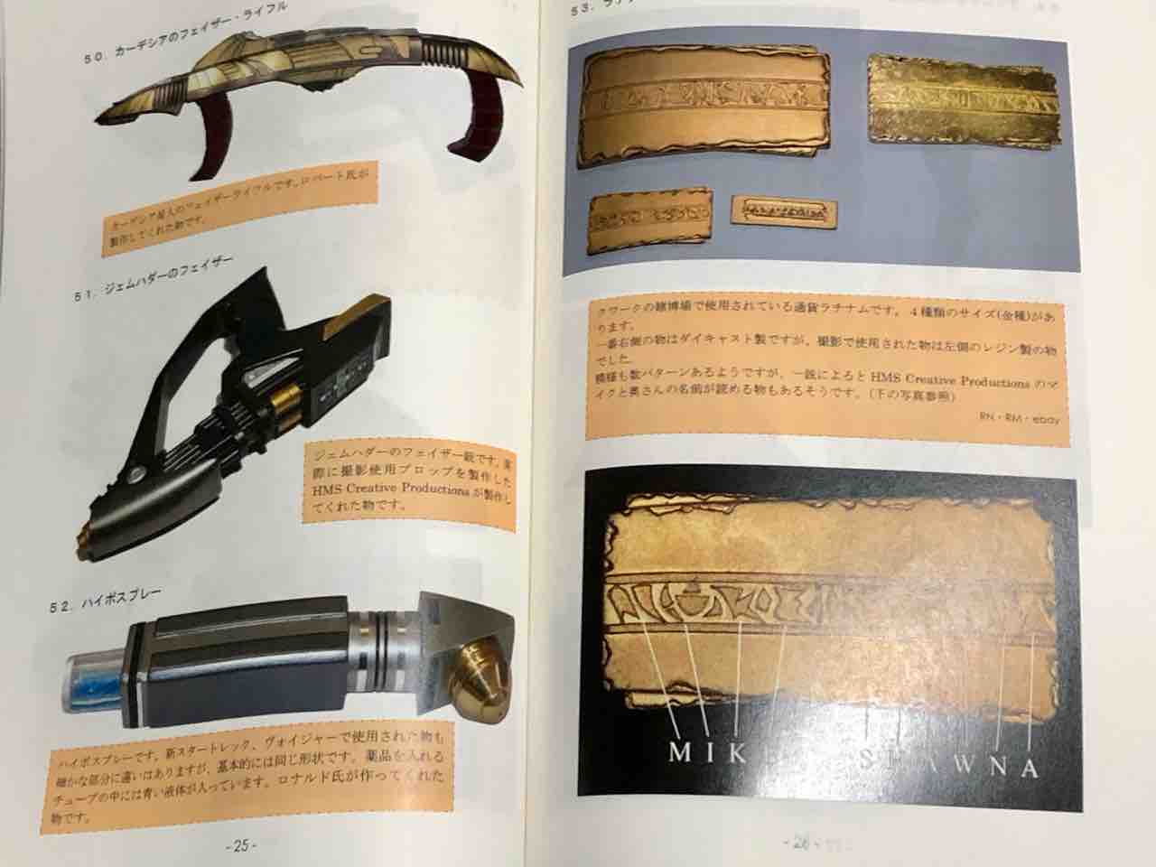 キラとクワーク ｓｆプロップ ミュージアム