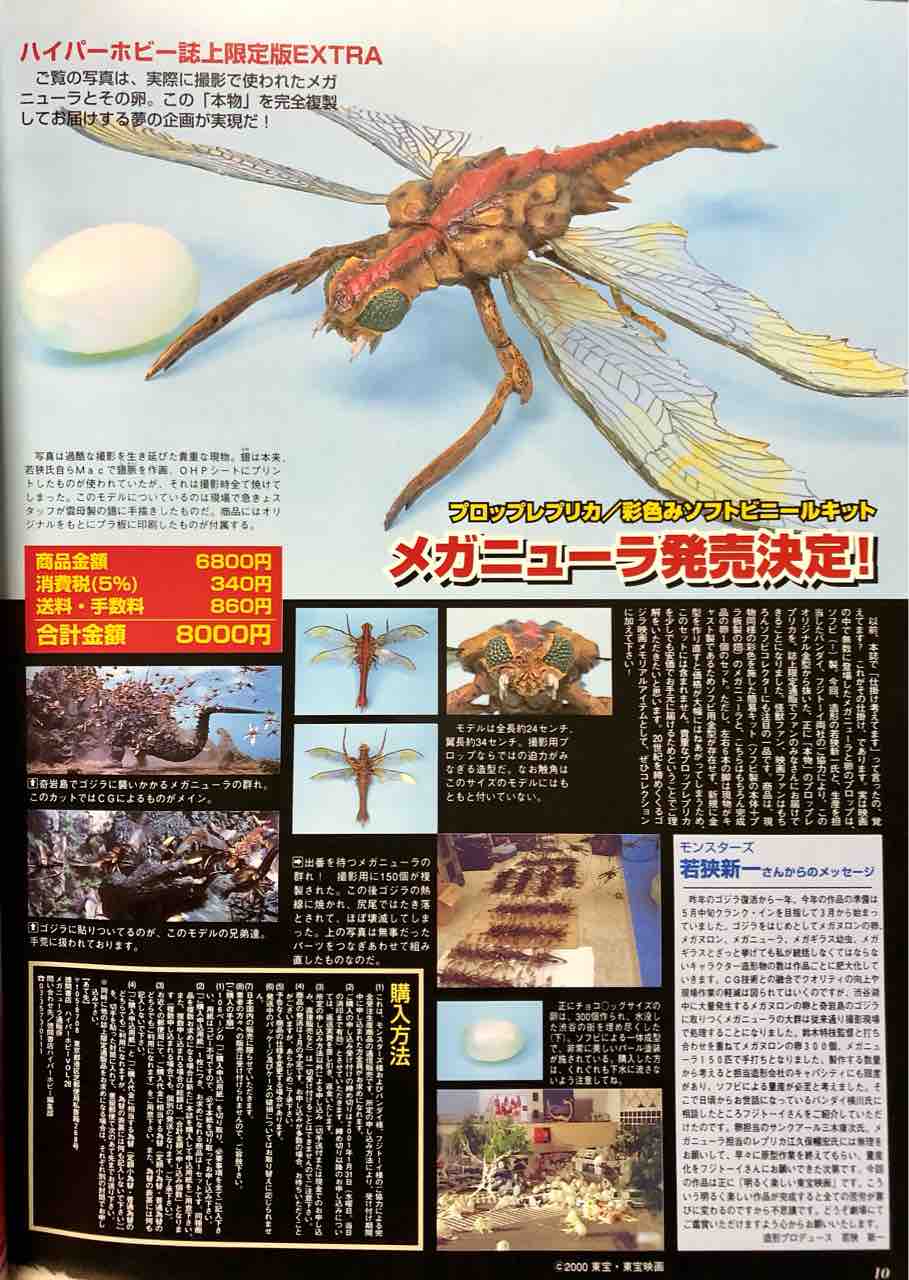 駿河屋 -<中古>撮影用メガニューラプロップレプリカ(メガヌロン