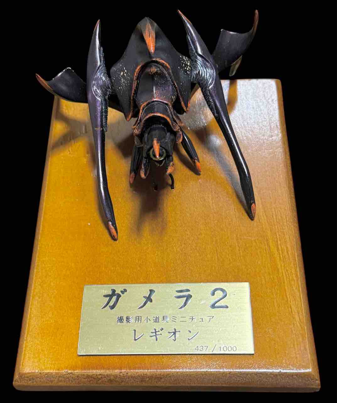 4匹目のソルジャーレギオン : SFプロップ・ミュージアム