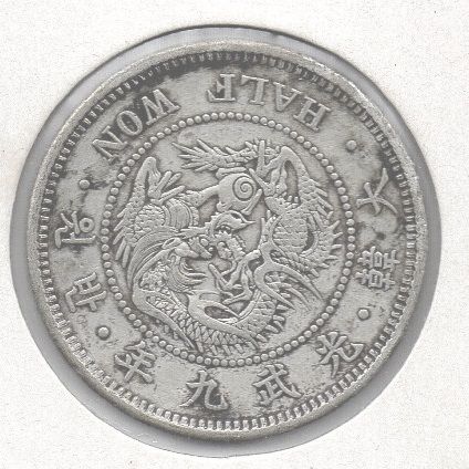 誘惑の韓国貨幣5-龍山典圜局と鷲半圜銀貨-(河童亜細亜紀行136