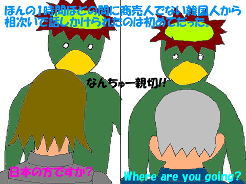 釜山人は本当に親切