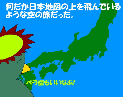 ペラ機の旅は日本地図の上