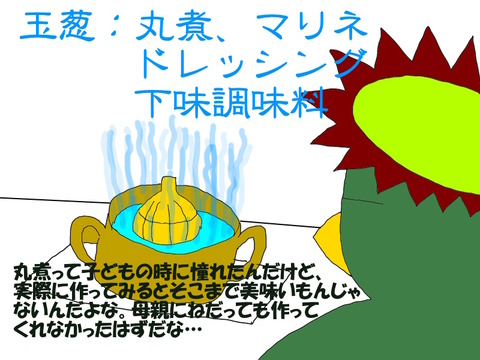 玉葱