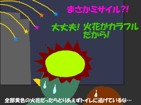 花火でよかった