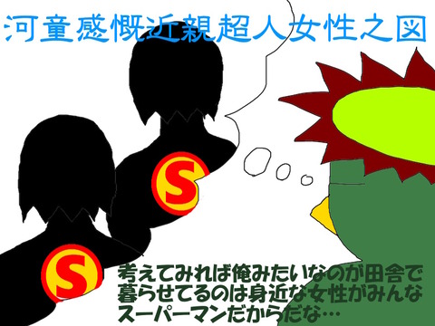 母も妻もスーパーマン