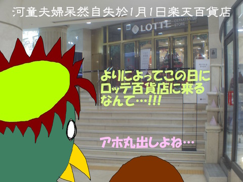 この日だけは休みだよ