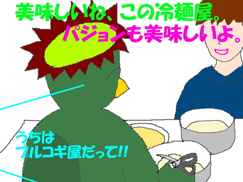 冷麺の美味しいプルコギ屋