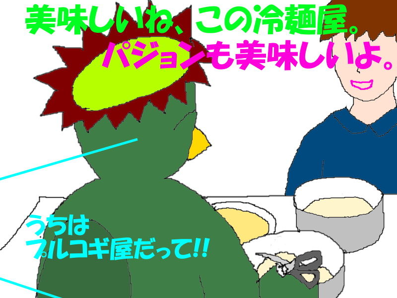 最悪の日韓関係 の中 韓国の中枢に行く ただし買い物旅行14 日本人だらけの明洞で冷麺を食す 河童亜細亜紀行191 ニヤッとする話