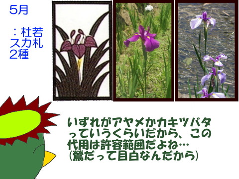 リアル写真で花札を作る15 いずれが菖蒲か杜若 それでも生きてゆく私2 ニヤッとする話