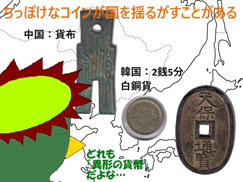 韩国古銭　 当日発送 韓国仁川ミステリー?ツアー7-古銭マニアの見た韓国近代化への苦悶