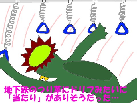 当たりのつり革