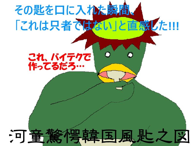 しばし別れの韓国旅行後日談2 バイテクで作ってるんじゃないかと疑う匙 河童亜細亜紀行101 ニヤッとする話