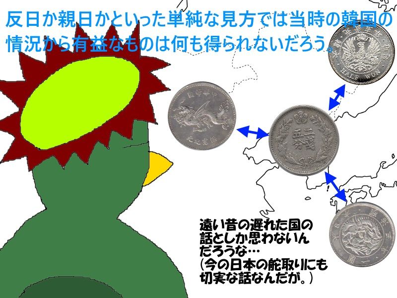 誘惑の韓国貨幣13-二銭五分白銅貨の謎2続きの続きの続き：光武改革と白