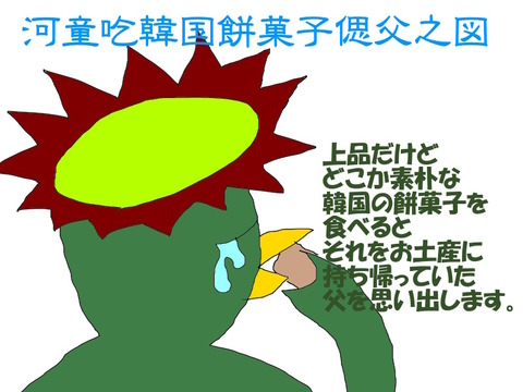 餅菓子に父を偲ぶ
