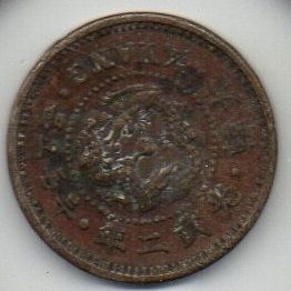 誘惑の韓国貨幣14-韓国歴史教科書に現れた二銭五分白銅貨-(河童亜細亜