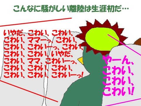 騒がしい離陸