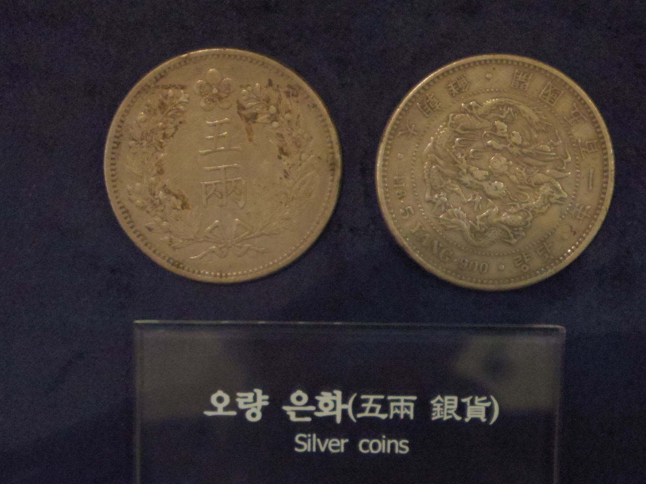 韓国貨幣に会いにいく旅8-貨幣博物館に興奮す。その3：太極徽章1圜銀貨