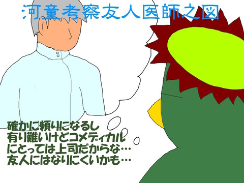 医師の友人