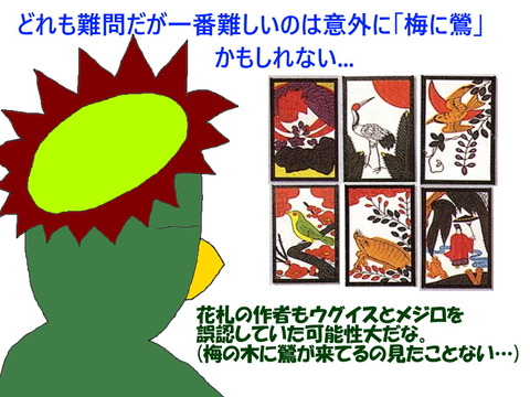 リアル花札の難問集